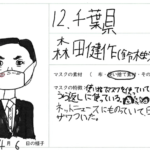 小学4年生の女の子が全国の知事のマスクを調査!『THE!47チジノマスク』が面白い!鋭いツッコミも最高(笑)