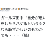 的を得すぎている・・・。心に突き刺さりました!注目あつまるアンガールズ田中さんの名コメント7選!