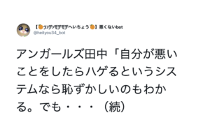 的を得すぎている・・・。心に突き刺さりました！注目あつまるアンガールズ田中さんの名コメント７選！