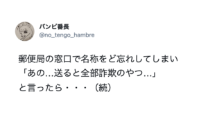 これでよく分かったな！（笑）郵便局員さんたちのナイス機転に拍手喝采エピソード８選！