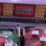 とあるスーパーの『黒毛和牛の盛り付け方』が・・・二度見した(笑)