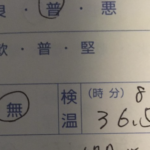 旦那さんが書いてくれた保育園の連絡帳を見てみたら・・・笑いが止まらない(笑)