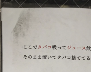 タバコのポイ捨てがひどいビルが見事綺麗になったという、管理会社の『挑発的な張り紙』がヤバすぎ・・・