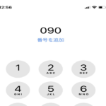 「携帯番号が090は・・・」とある若者の発言にショックを隠せない・・・
