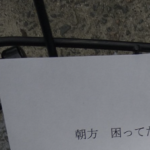 朝方、自転車がパンクして困っていたら見知らぬおじさんが・・・