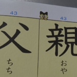 『子どもの漢字練習帳・・漢字の並びに悪意を感じる。』見てみたら→こりゃひどい・・!(笑)