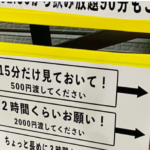 近所にできた『新しい託児サービス』を知らせる看板をよく見ると・・・え?!