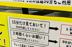 近所にできた『新しい託児サービス』を知らせる看板をよく見ると・・・え？！