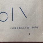読売新聞が「す、凄すぎる!!」一見謎に見えるラルクアンシエルの広告を空にかざすと・・・