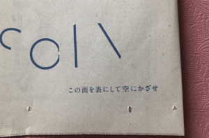 読売新聞が「す、凄すぎる！！」一見謎に見えるラルクアンシエルの広告を空にかざすと・・・