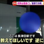 「声出して笑った」泥酔&寝過ごしてしまった男性の末路が・・・。