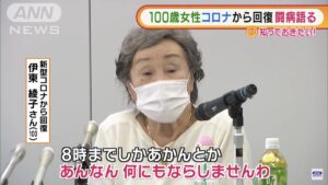 コロナから回復した１００歳女性のコメントの説得力が凄い！記者からの無礼な質問も華麗にぶった斬った！（笑）