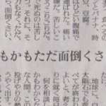 新聞に寄せられた『何もかもただ面倒くさい』という投書の内容が名文だと話題に。→対する回答が素晴らしすぎた・・!