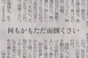 新聞に寄せられた『何もかもただ面倒くさい』という投書の内容が名文だと話題に。→対する回答が素晴らしすぎた・・！