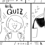 「なぜパワハラしてはいけないのか」と新人に聞いた社長。→続く言葉、一句一句が身に沁みる・・!こんな社長に出会いたかった
