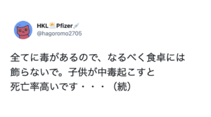 食卓に飾らないで！子供に近づけると危険な花をご存知ですか？