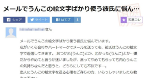 LINEでなぜか『うんちの絵文字』ばかり使う彼氏。→知恵袋で相談した結果・・・え。