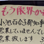 通勤途中に見かけたとあるラーメン屋さんの『悲痛なメッセージ』が辛すぎる・・・。助けてあげて欲しい
