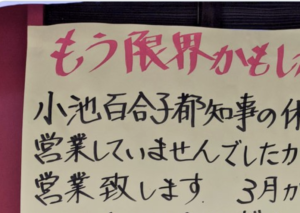 通勤途中に見かけたとあるラーメン屋さんの『悲痛なメッセージ』が辛すぎる・・・。助けてあげて欲しい