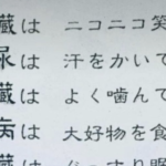 とある薬局に貼られた『病気を治す秘伝』に「耳が痛い(笑)」「心当たりがありすぎて・・」