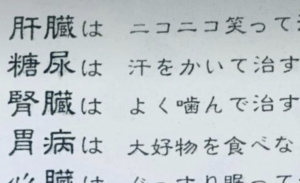 とある薬局に貼られた『病気を治す秘伝』に「耳が痛い（笑）」「心当たりがありすぎて・・」