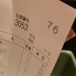 「店員さん疲れてるのかな」値段を確認しようと伝票を見たら・・・えぇぇ?!