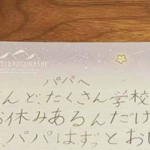 飲食店からの『お休みのお知らせ』と投稿された娘さんからの手紙に涙する人続出!その理由が・・・