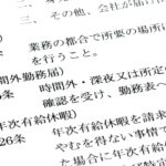 『これを明記している会社』はヤバいので注意!→知っておくべき社会の闇・・・