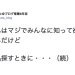 これはマジでみんなに知って欲しい!!Amazonで商品を探すときは『とある事』をするだけで怪しい業者を排除できる!
