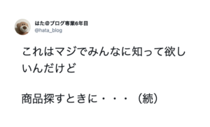 これはマジでみんなに知って欲しい！！Amazonで商品を探すときは『とある事』をするだけで怪しい業者を排除できる！