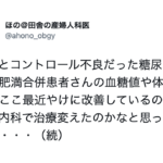 ずっとコントロール不良だった糖尿病、肥満合併患者さんの血糖値や体重がやけに改善しているので、治療を変えたのかと思ったら・・・え?!