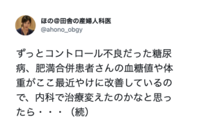 ずっとコントロール不良だった糖尿病、肥満合併患者さんの血糖値や体重がやけに改善しているので、治療を変えたのかと思ったら・・・え？！