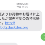 迷惑メールに返信してみた結果→「え・・?こわい・・」