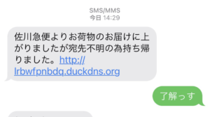 迷惑メールに返信してみた結果→「え・・？こわい・・」