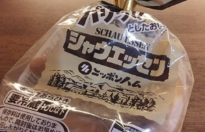 な、なんじゃこりゃあ！ファミリーマートで見つけた『シャウエッセン』に衝撃！
