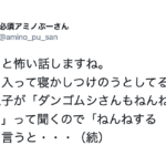 まじでゾッとした・・・身の毛もよだつ怖い話8選・・・