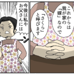 仲良しだったお義母さんが結婚したら豹変。その理由が・・・