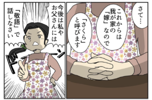 仲良しだったお義母さんが結婚したら豹変。その理由が・・・