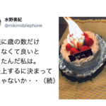 最高(笑)水野美紀さんのツッコミツイートが面白すぎる8選!