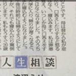 「もう少し大人に扱って欲しい」19歳の少女から寄せられた悩み相談。→対する渡辺えりさんの回答が気持ちいいほどさっぱりしていて突き刺さる・・!