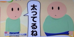 「太ってるね」と言われた人は・・・衝撃的すぎる事実発覚。これは絶対言ってはダメだ・・・