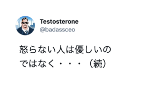 「怒らない人は優しいのではなく・・・」→続く言葉にハッとした・・！