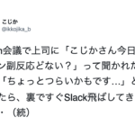 Zoom会議で「ワクチンの副反応がつらい」と話したら、同僚が裏でメッセージを送ってきて・・・