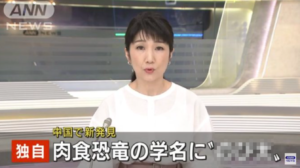 中国で発見された新種の恐竜の化石！→この恐竜につけられた名前がなんと・・・