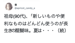 『大切なことはばあちゃんから学べ！』生き様がカッコよすぎるエピソード７選！