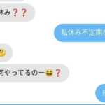 既婚者から、連絡がきて職業を聞かれたので『探偵』と答えると→返事が・・・(笑)