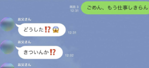 心身共に疲弊し『もう仕事できない』とLINEで謝った男性。→両親の反応に「これは泣く・・」