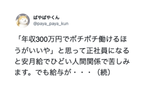 学校で教えて欲しかった・・・いいか、覚えておけ。これが社会のリアルだ７選