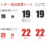 7月〜10月のカレンダーに気をつけて!!祝日の変更がこんなにあることを知ってますか?