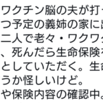 夫婦の間で『ワクチン接種派』と『反対派』に分かれてしまった結果・・・